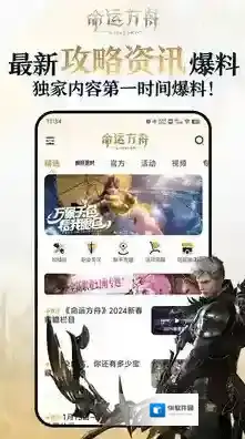 掌上命运方舟游戏