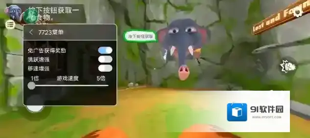 我是一只猴内置菜单大象