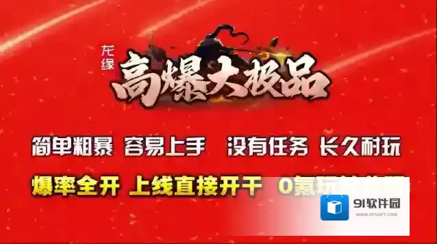 龙缘高爆大极品地图