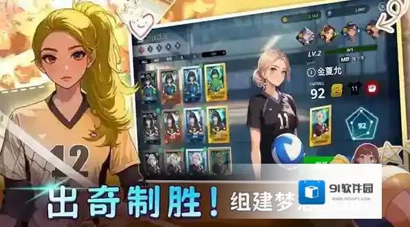 热血排球少女热血排球