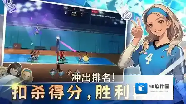 热血排球少女体验