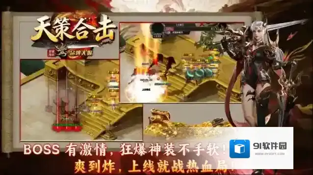 天策星王合击本服