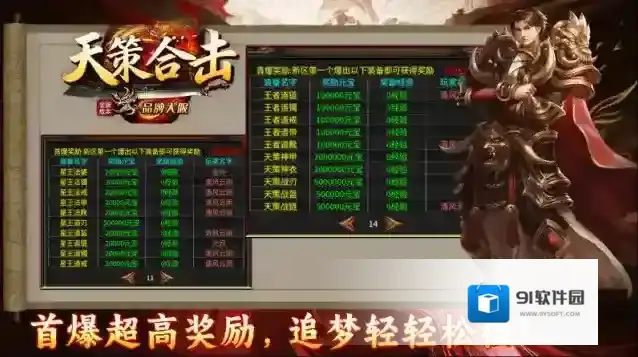 天策星王合击元宝