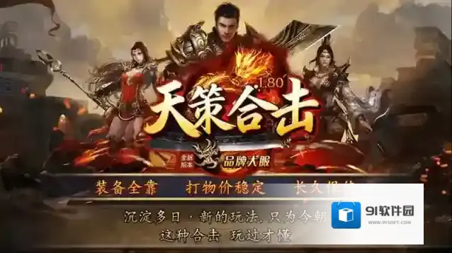 天策星王合击王者