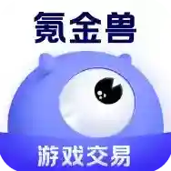 氪金兽官方最新版-v3.10.0