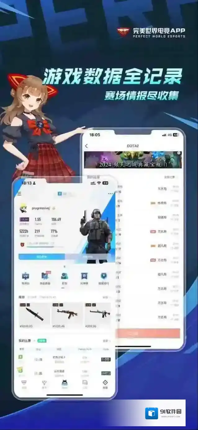 完美世界电竞战绩