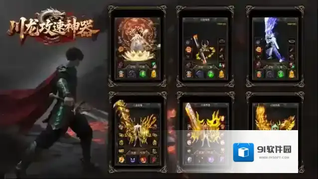 川龙攻速神器川龙