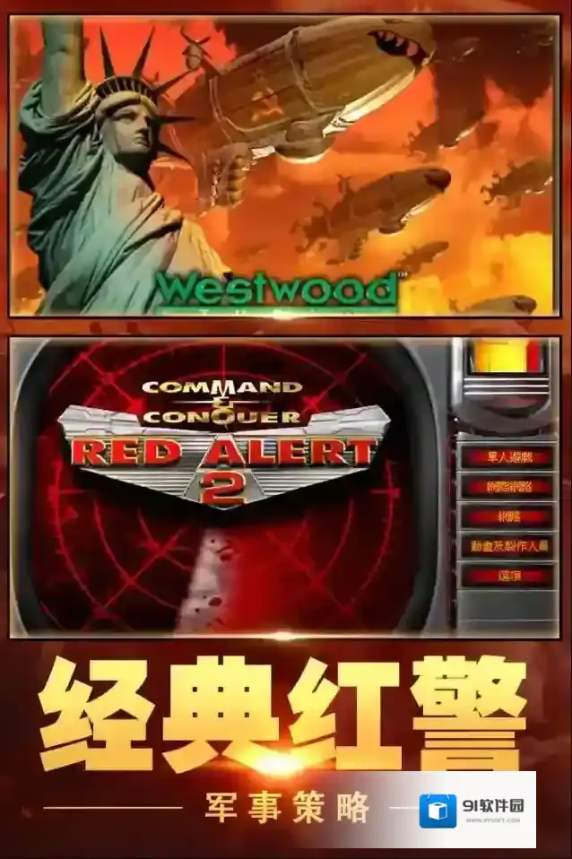 红警大作战玩法