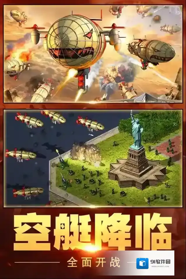 红警大作战红警