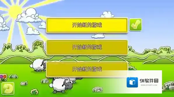 云和绵羊2云和绵羊