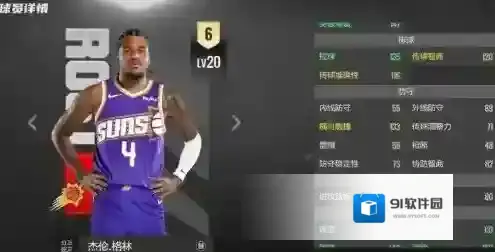 美职篮全明星防守