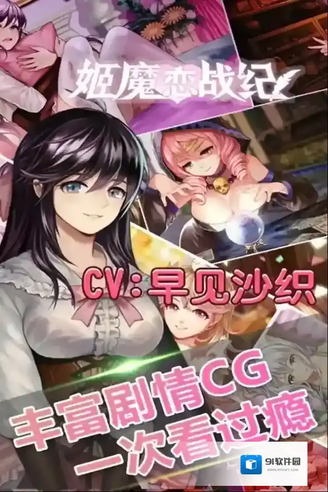 姬魔恋战纪剧情向