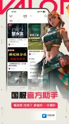 掌上无畏契约游戏