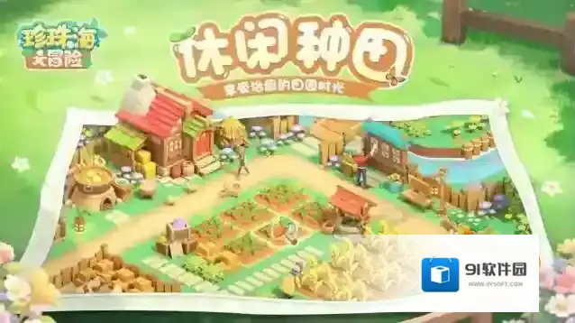 珍珠海大冒险玩家