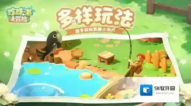 珍珠海大冒险家具