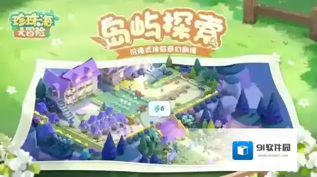 珍珠海大冒险珍珠海