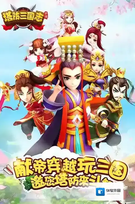 塔防三国志2进阶