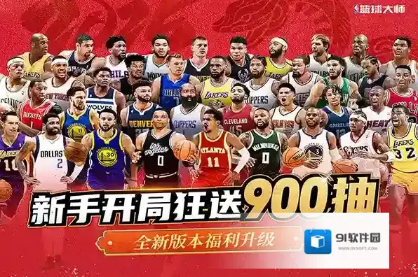 美职篮篮球大师战术