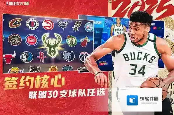 美职篮篮球大师进攻