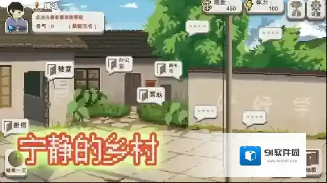 乡村老师游戏