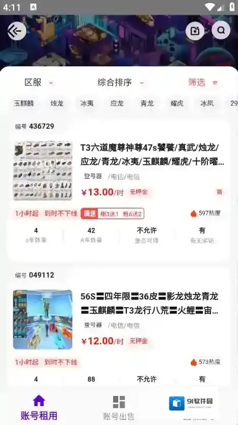 老K电竞游戏账号交易