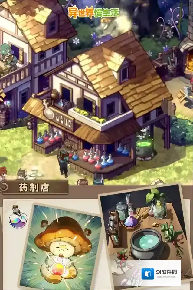 异世界慢生活慢生活