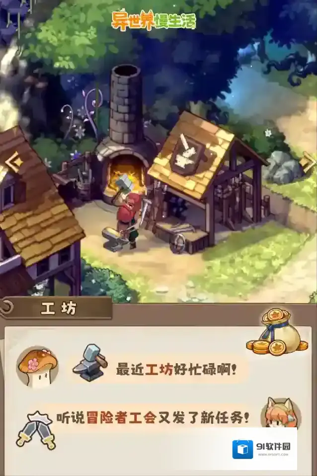 异世界慢生活魔法