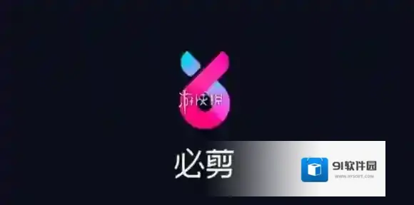 必剪添加字幕方法