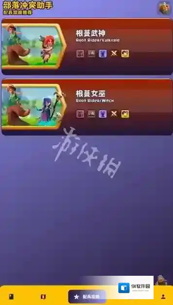 部落冲突助手解决方法