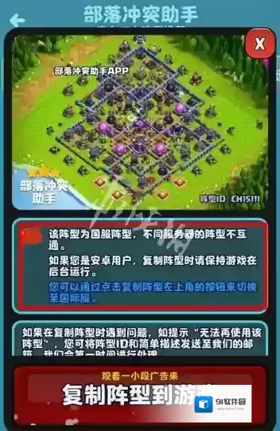 部落冲突助手游戏