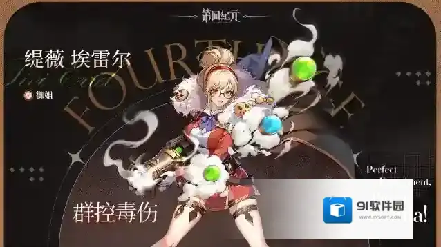 《第四纪元》英雄档案丨御姐-缇薇 埃雷尔篇