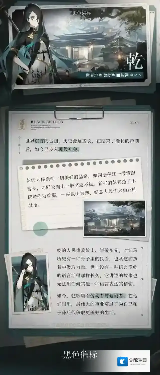 《黑色信标》世界地理数据库■乾