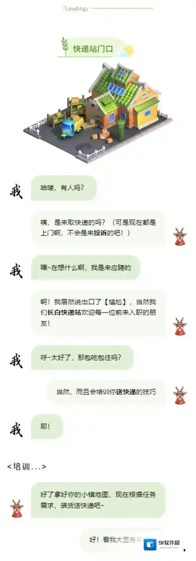 长白觉醒送快递