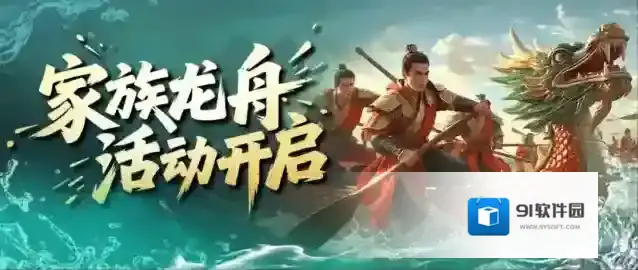 小师妹喊你看家族龙舟攻略啦