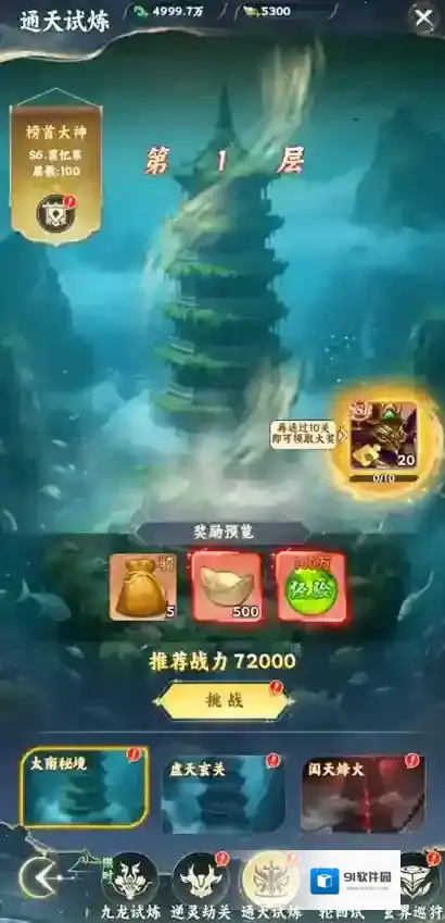 《凡人修仙传：星海飞驰》副本系统