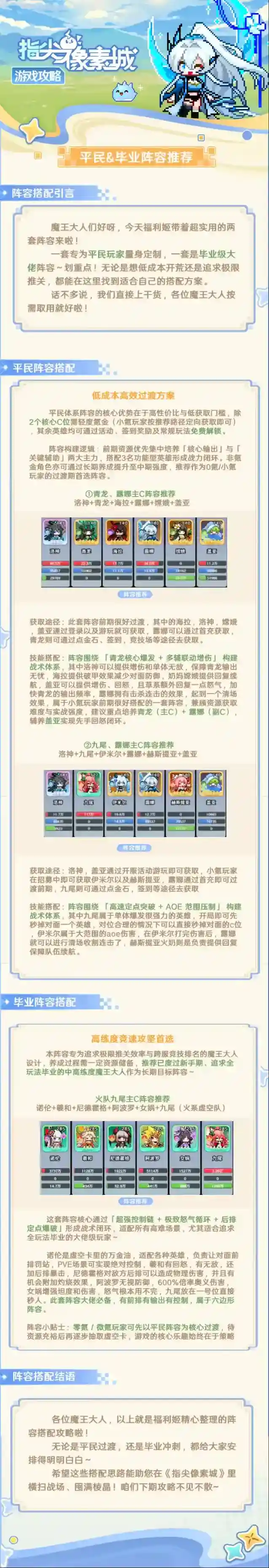 《指尖像素城》平民+毕业双阵容搭配干货！