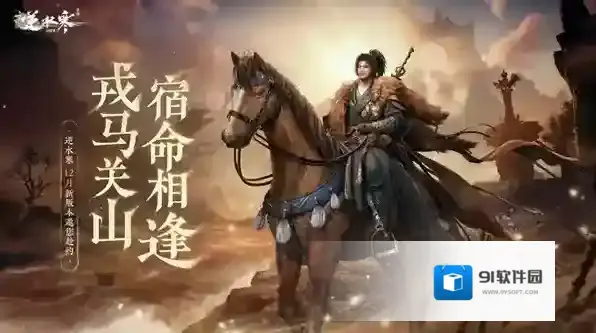 逆水寒神奇动物在哪里活动指南-逆水寒神奇动物在哪里活动攻略