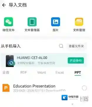 扫描全能王下载