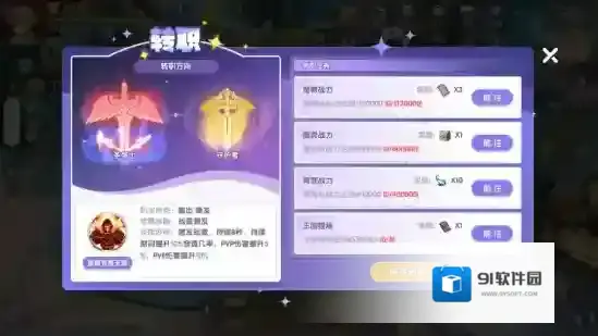 《风之国世界》转职怎么操作 角色转职方式介绍