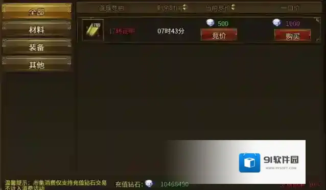 《无畏之刃》拍卖行