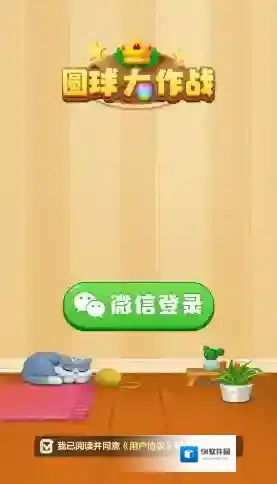 圆球大作战彩色