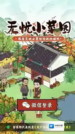 无忧小菜园种植