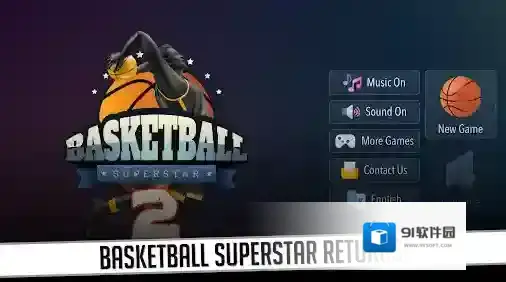 篮球巨星2专注于