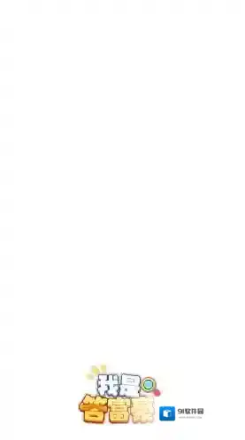 我是答富豪答对