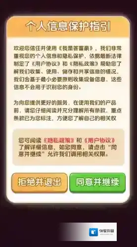 我是答富豪答题