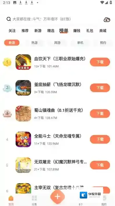 骑士助手破解游戏