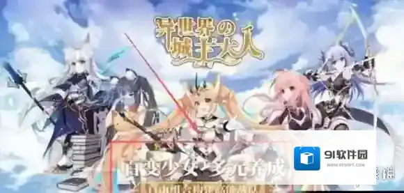 异世界的城主大人城市