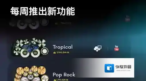 真实架子鼓模拟器演奏