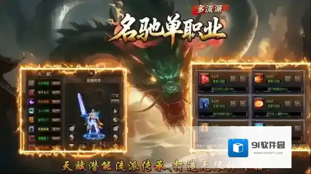 名驰单职业多流派金币