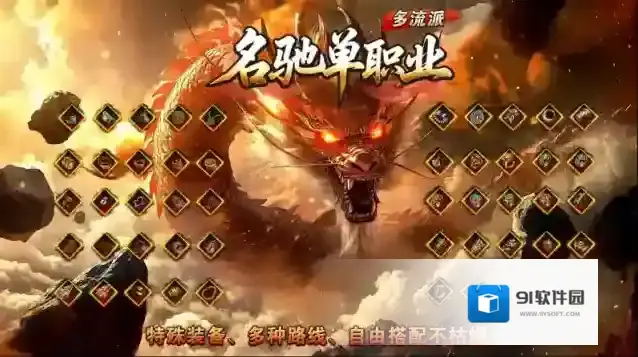 名驰单职业多流派本服
